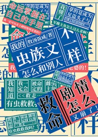 我的虫族文怎么这样